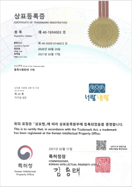 상표등록증 제 40-1694003호