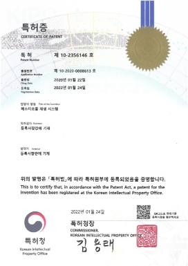 특허 제 10-2356145호